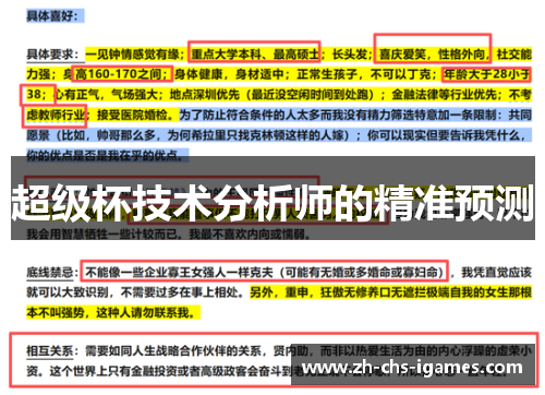 超级杯技术分析师的精准预测