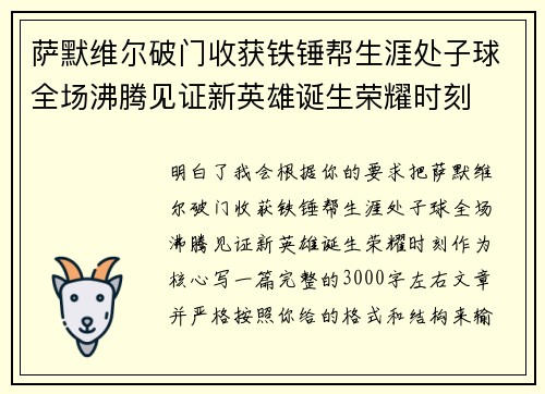 萨默维尔破门收获铁锤帮生涯处子球全场沸腾见证新英雄诞生荣耀时刻