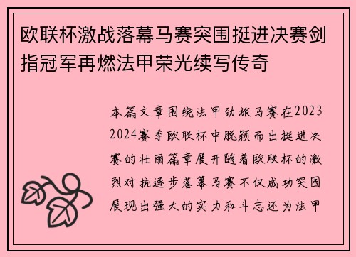 欧联杯激战落幕马赛突围挺进决赛剑指冠军再燃法甲荣光续写传奇