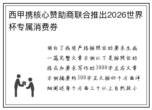 西甲携核心赞助商联合推出2026世界杯专属消费券