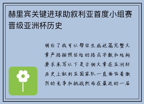 赫里宾关键进球助叙利亚首度小组赛晋级亚洲杯历史
